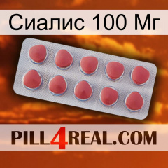 Сиалис 100 Мг 18